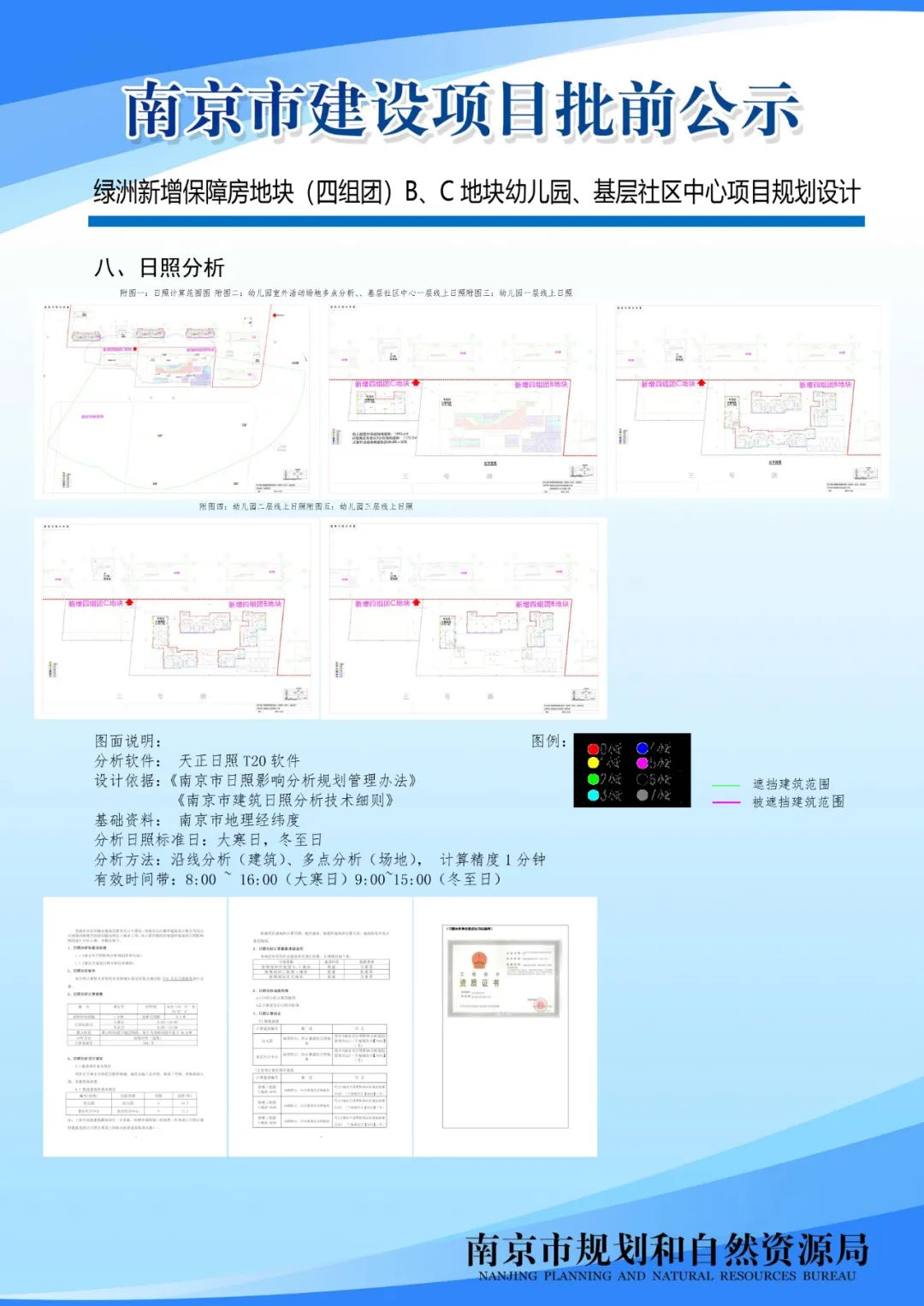 《南京市栖霞山片区控制性详细规划》NJDBb012-03规划管理单元图则修改（公众意见征询）