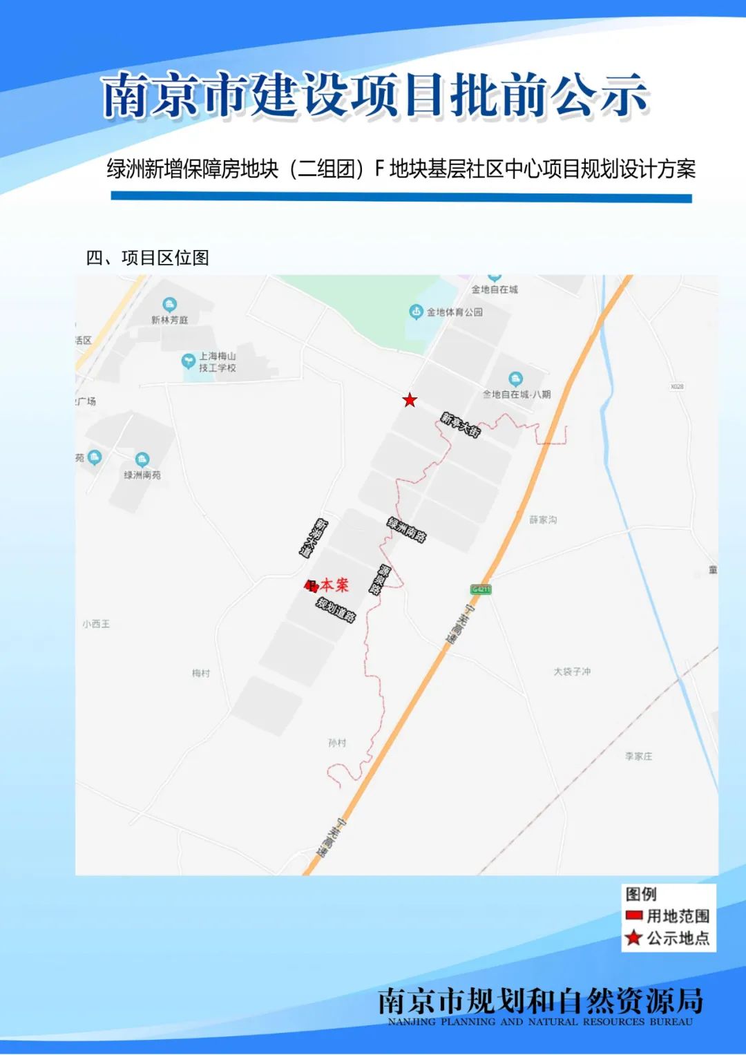 《南京市栖霞山片区控制性详细规划》NJDBb012-03规划管理单元图则修改（公众意见征询）