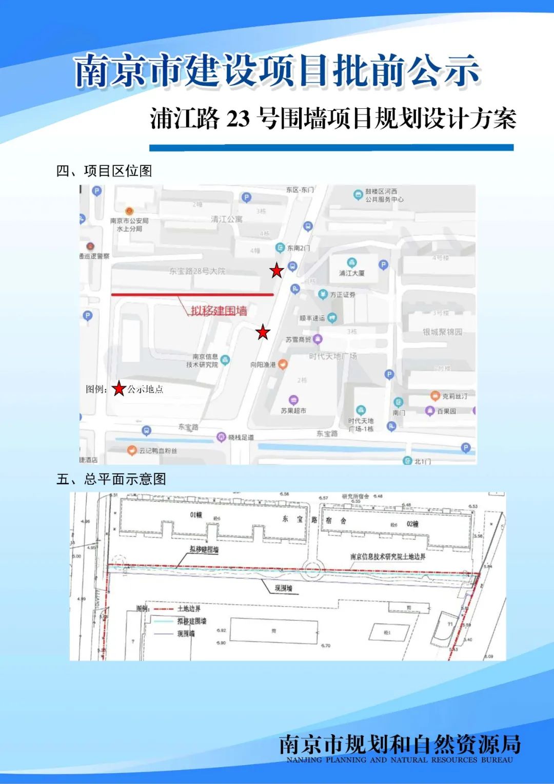 《南京市栖霞山片区控制性详细规划》NJDBb012-03规划管理单元图则修改（公众意见征询）
