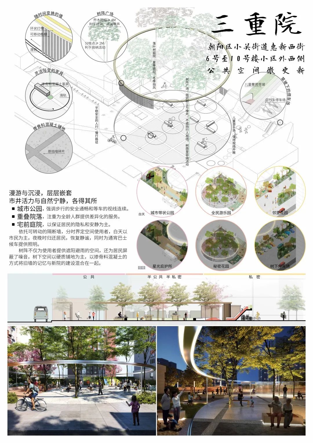 深规院青年设计师喜获北京“小空间，大生活” 方案征集两个一等奖