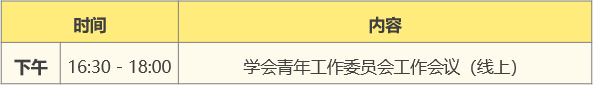 会议预告丨2020年度中国城市规划学会青年规划师年会暨第八届青年规划师演讲比赛 会议预告丨2020年度中国城市规划学会青年规划师年会暨第八届青年规划师演讲比赛