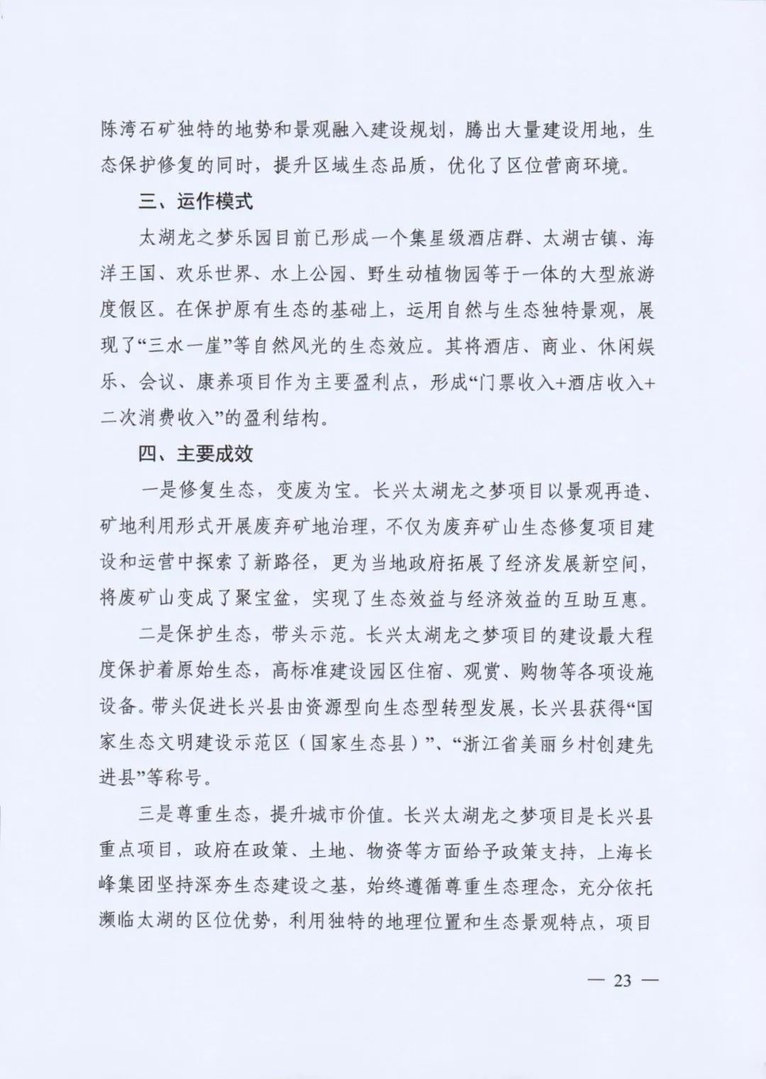自然资源部发布《社会资本参与国土空间生态修复案例（第一批）》