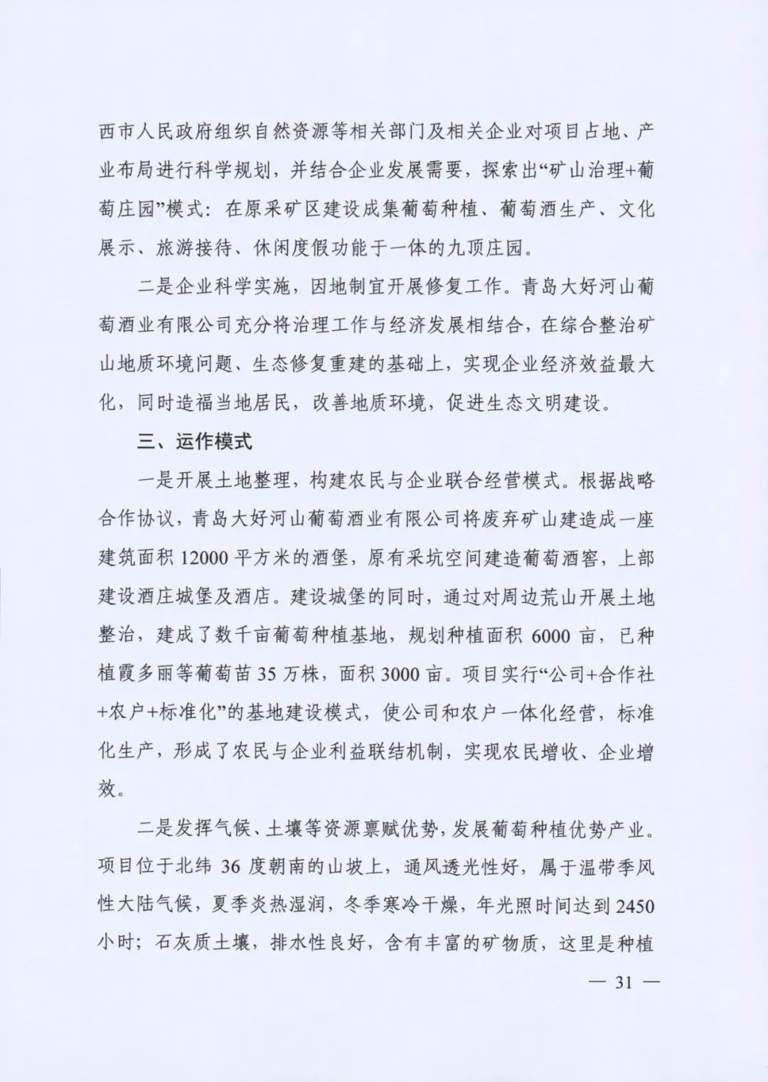 自然资源部发布《社会资本参与国土空间生态修复案例（第一批）》