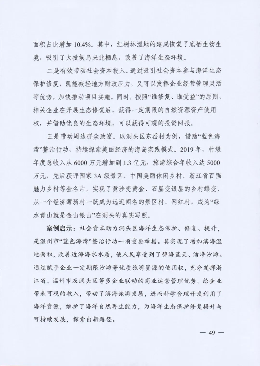 自然资源部发布《社会资本参与国土空间生态修复案例（第一批）》