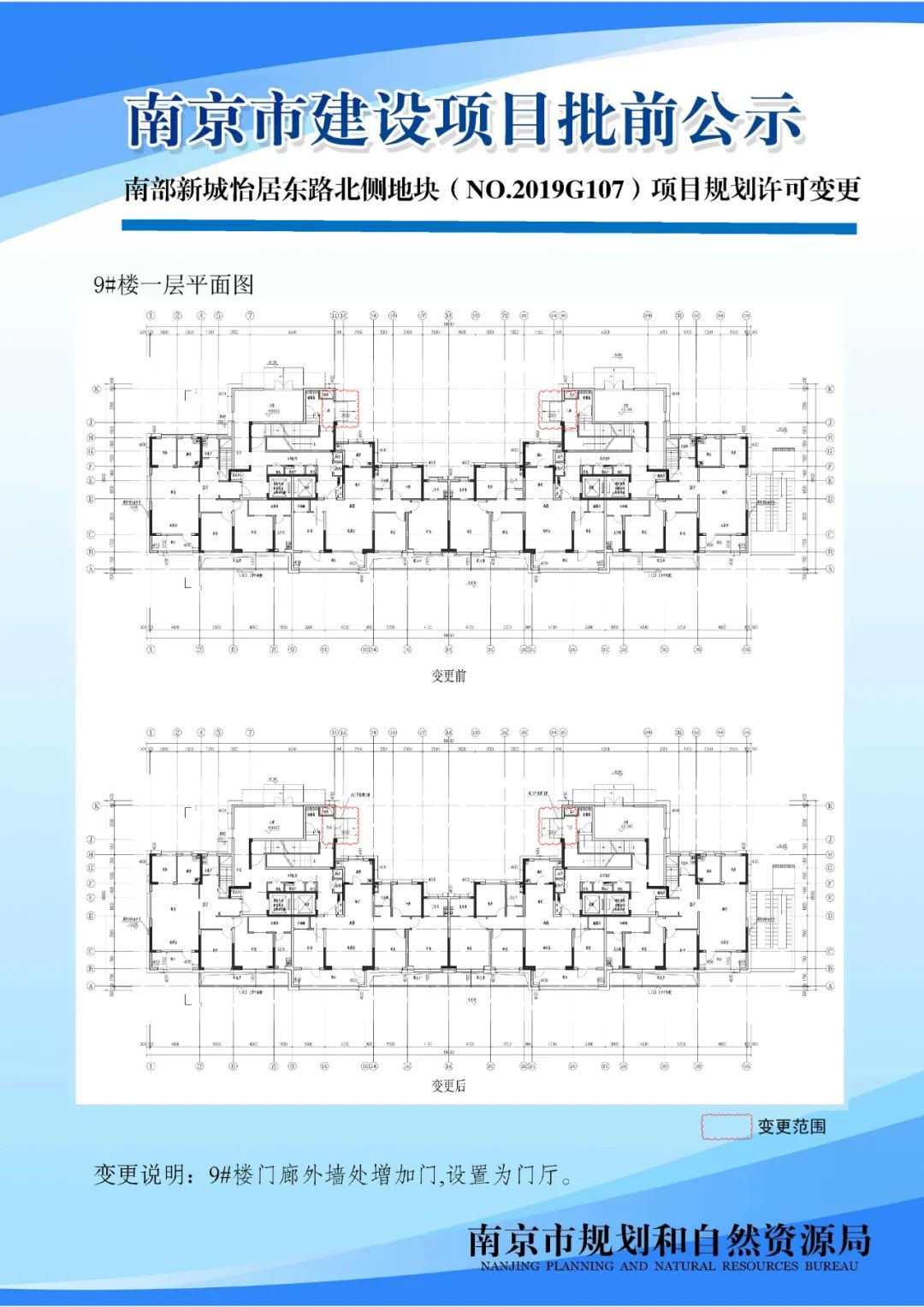 南京黑墨营单元(MCb040)控制性详细规划 MCb040-28规划管理单元图则修改（公众意见征询）