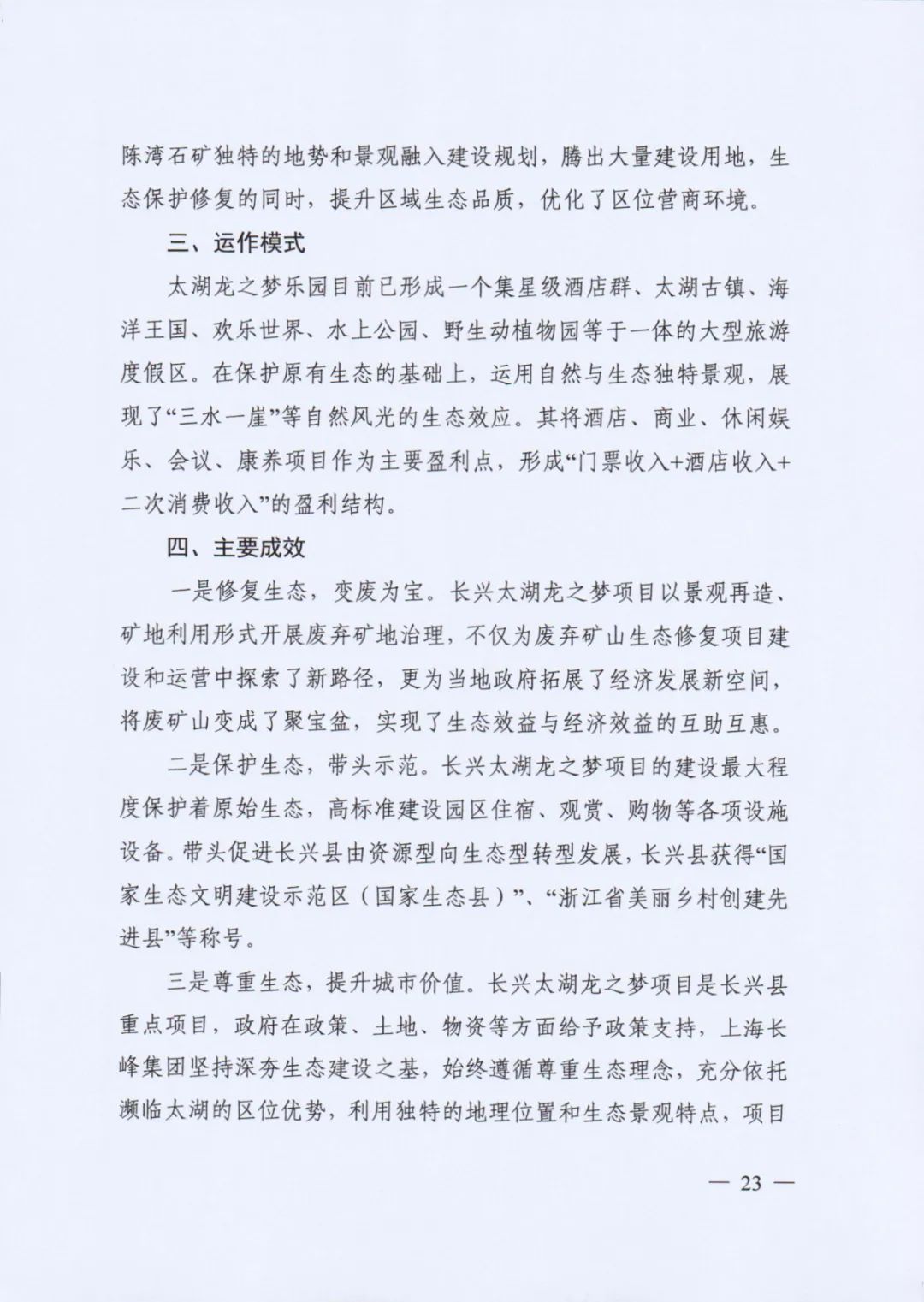 自然资源部印发《社会资本参与国土空间生态修复案例（第一批）》（附全文）