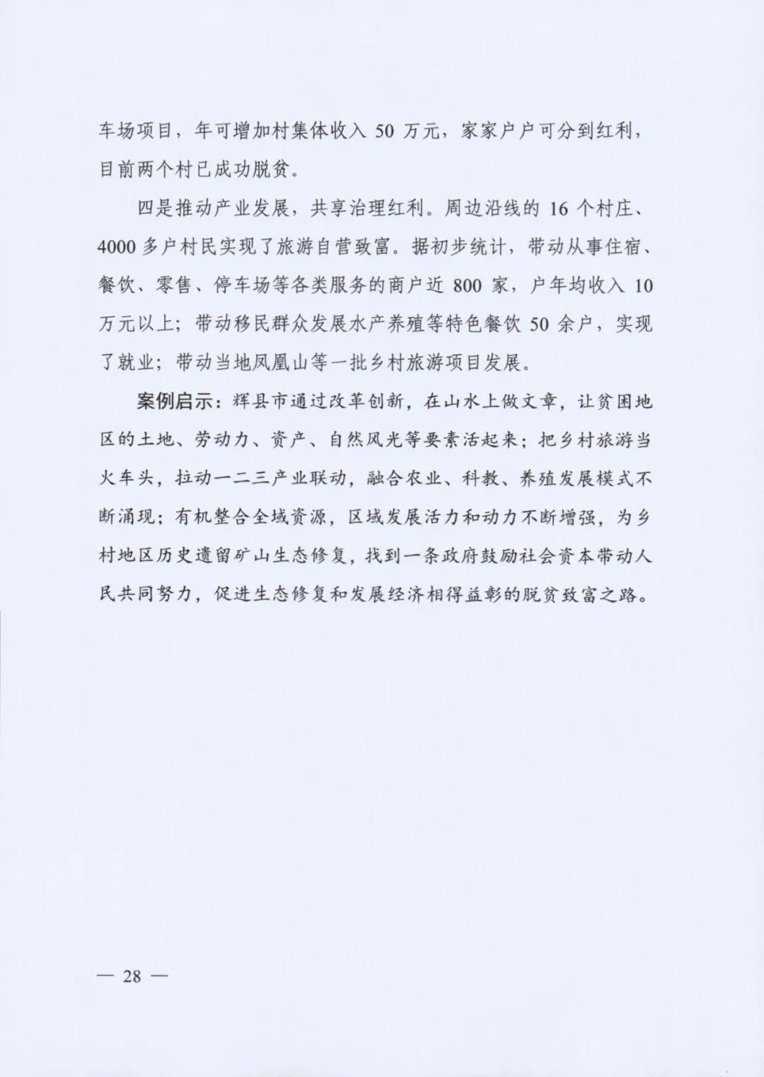 自然资源部印发《社会资本参与国土空间生态修复案例（第一批）》（附全文）