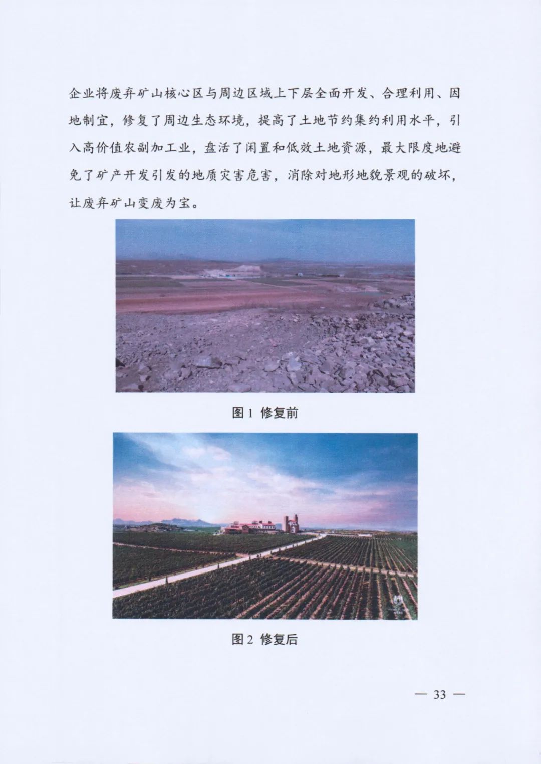 自然资源部印发《社会资本参与国土空间生态修复案例（第一批）》（附全文）