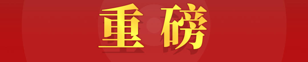 对照“十四五”、“十三五”规划《建议》,你会发现······ 对照“十四五”、“十三五”规划《建议》,你会发现······