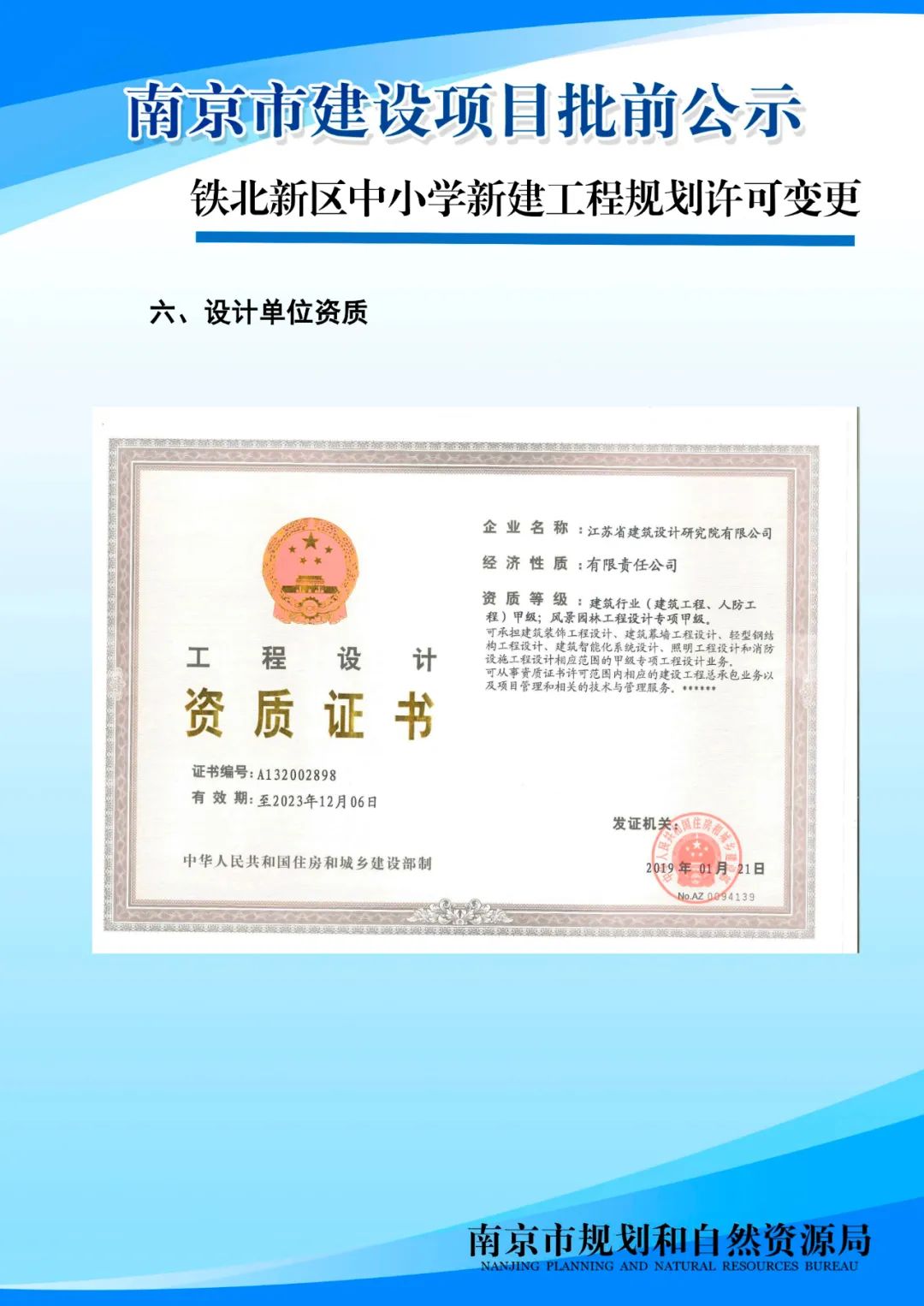 《丁家庄单元（MCb050）控制性详细规划》MCb050-03规划管理单元图则调整（公众意见征询）