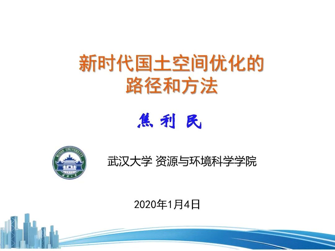 新时代国土空间优化的路径和方法 新时代国土空间优化的路径和方法