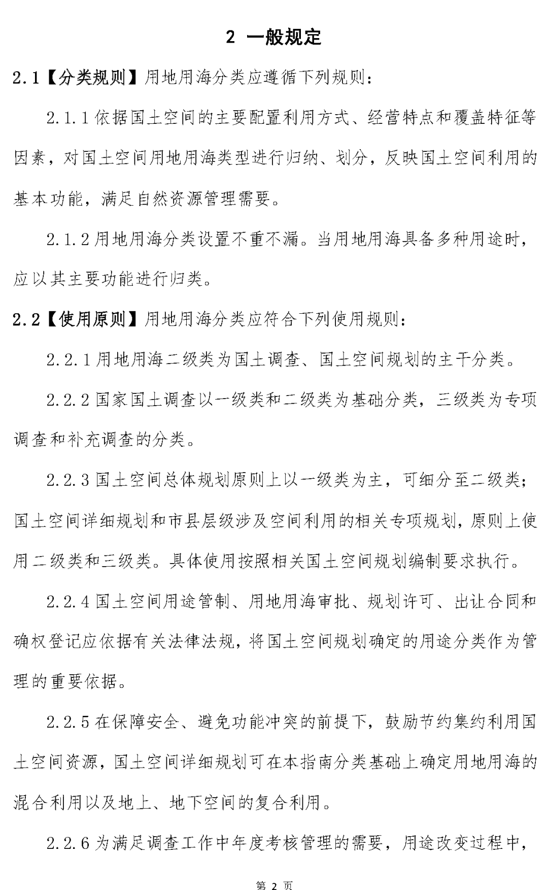 《国土空间调查、规划、用途管制用地用海分类指南（试行）》印发