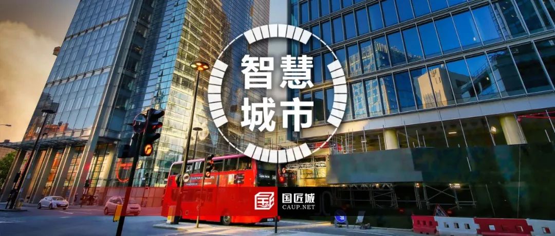 直播预告&参会指南：2020第十四届智慧城市大会