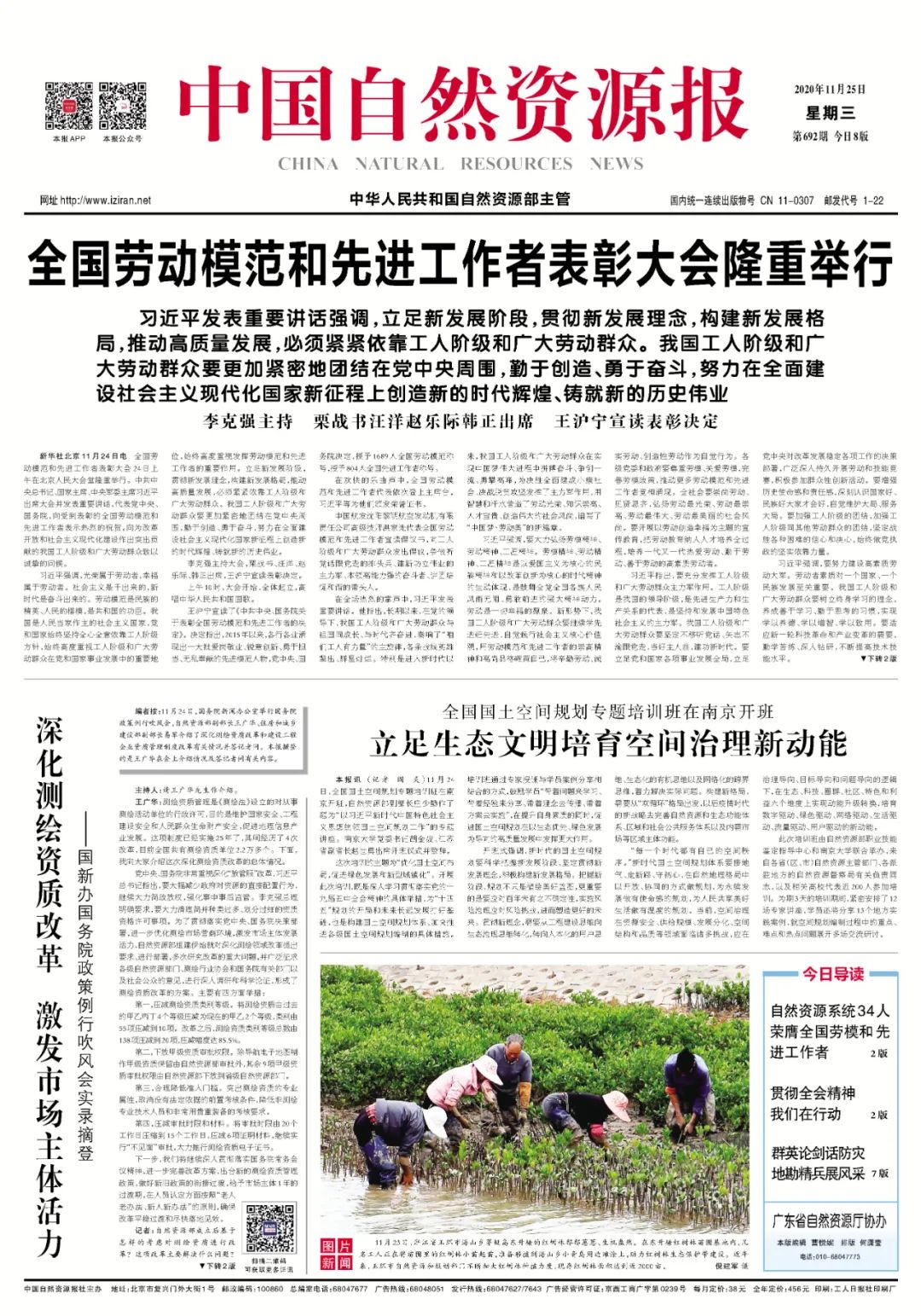 览要闻 | 全国国土空间规划专题培训班在南京开班 览要闻 | 全国国土空间规划专题培训班在南京开班