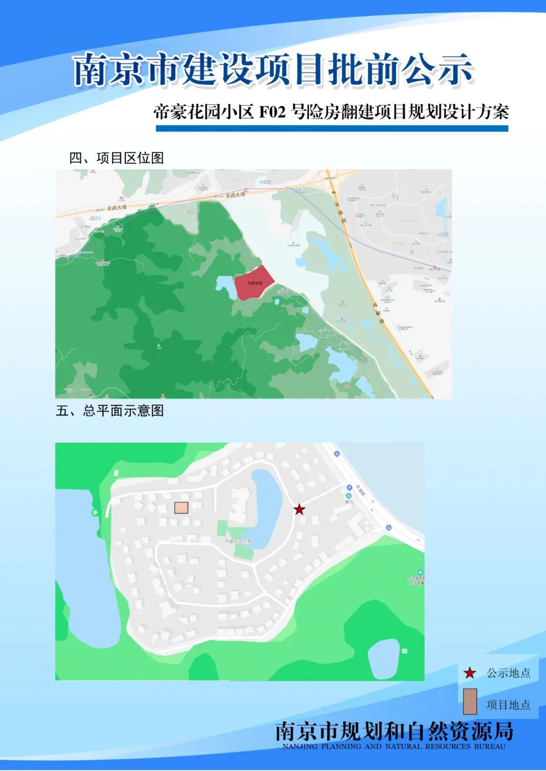 《南京市栖霞山片区控制性详细规划》NJDBb012-03规划管理单元图则修改（公众意见征询）