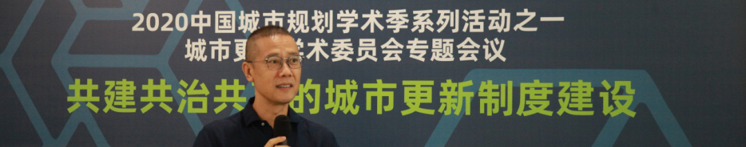 冯斐菲:微空间·向阳而生——公益基金与责任规划师制度撬动多元参与的城市更新实践 | 学术季 冯斐菲:微空间·向阳而生——公益基金与责任规划师制度撬动多元参与的城市更新实践 | 学术季