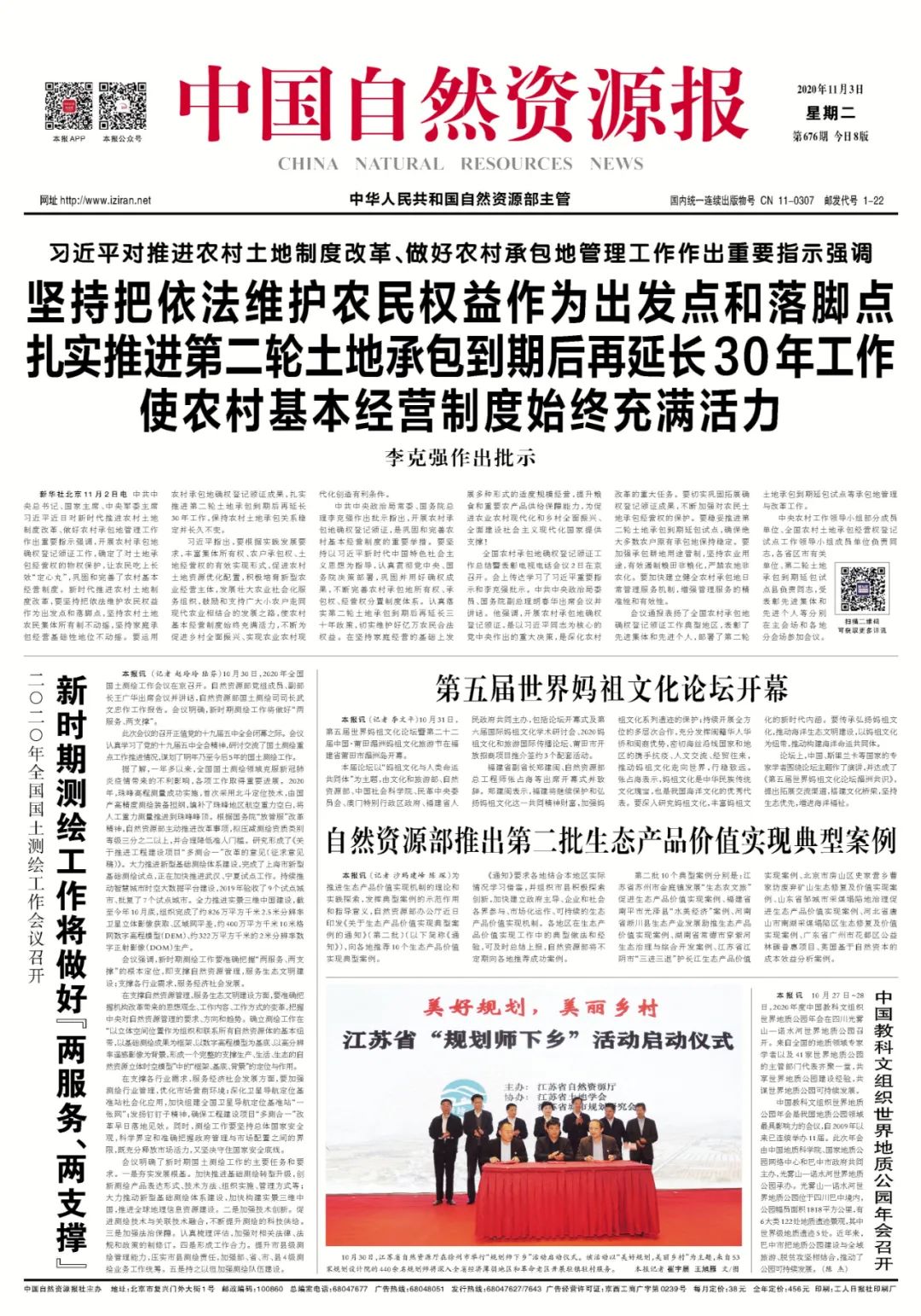 览要闻|2020年全国国土测绘工作会议召开 览要闻|2020年全国国土测绘工作会议召开
