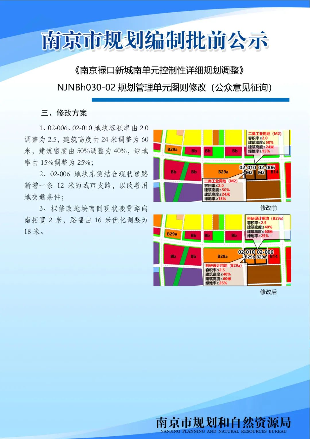 《南京市河西中部地区（MCe030）控制性详细规划》 MCe030-03规划管理单元图则