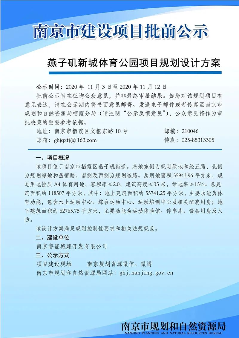 《南京市河西中部地区（MCe030）控制性详细规划》 MCe030-03规划管理单元图则