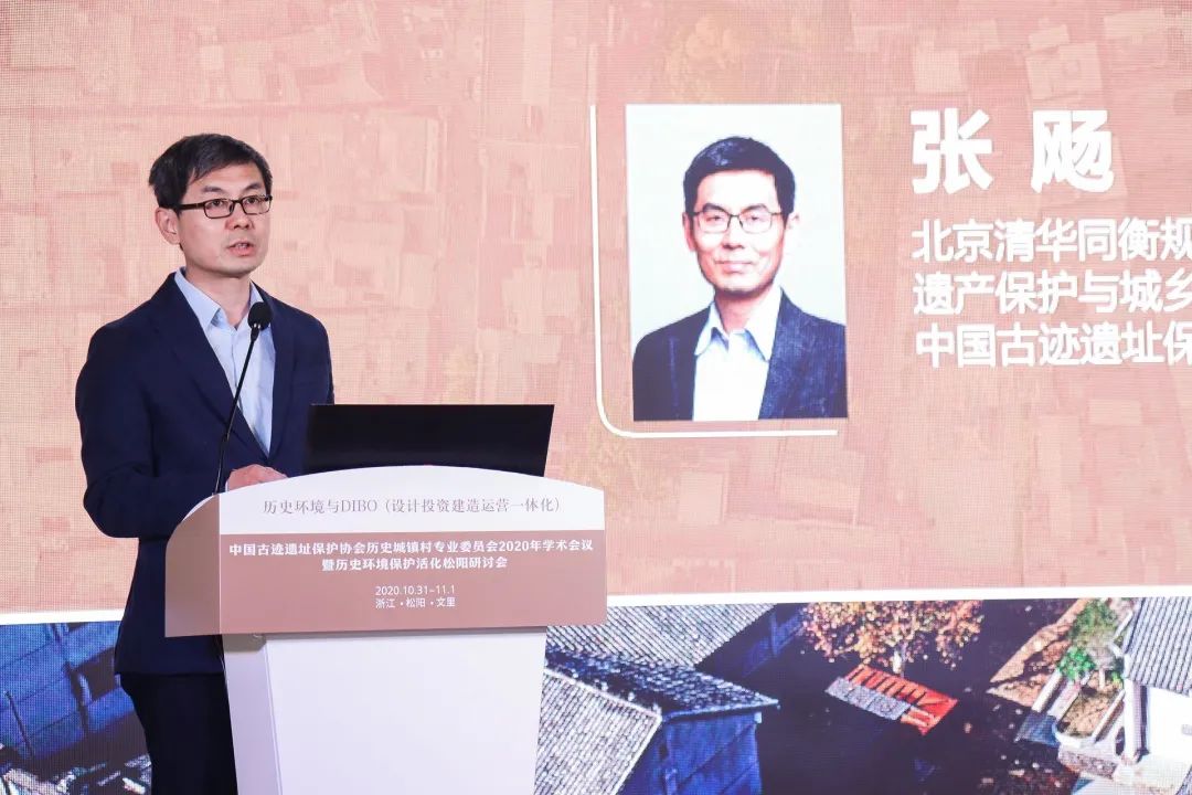同衡快讯 | 中国古迹遗址保护协会历史城镇村专业委员会2020年学术会议暨历史环境保护活化松阳研讨会顺利召开! 同衡快讯 | 中国古迹遗址保护协会历史城镇村专业委员会2020年学术会议暨历史环境保护活化松阳研讨会顺利召开!