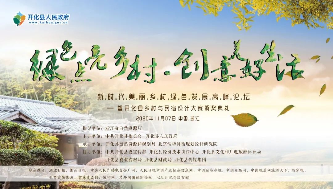活动预告 | 新时代美丽乡村绿色发展高峰论坛(附直播链接) 活动预告 | 新时代美丽乡村绿色发展高峰论坛(附直播链接)
