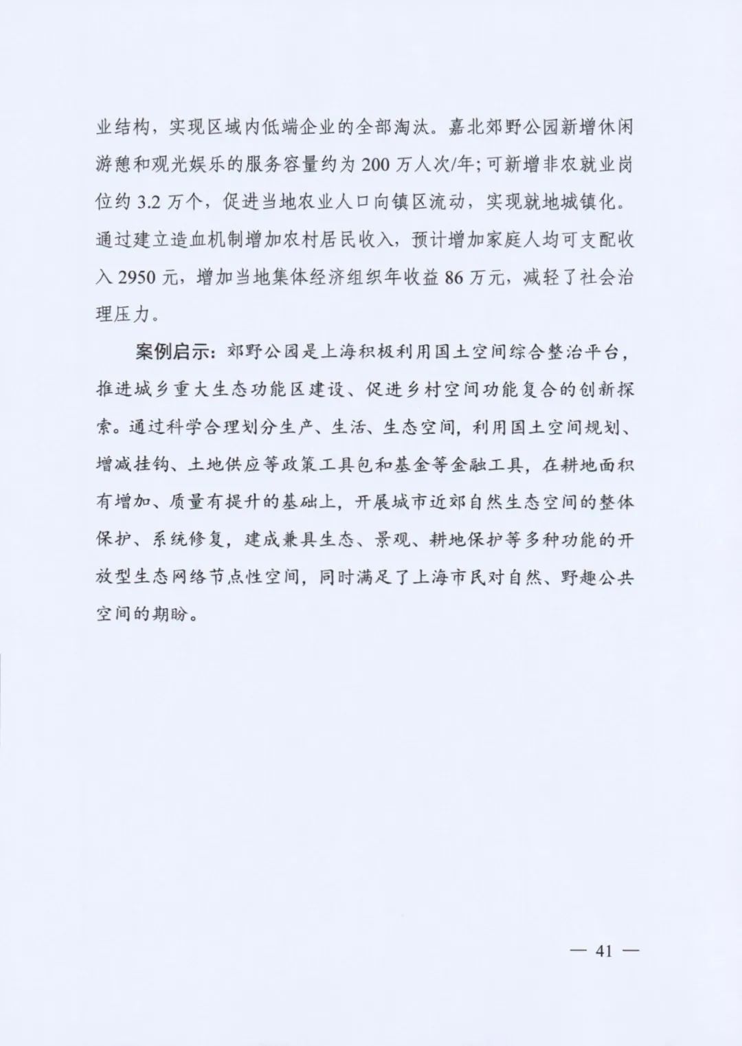 自然资源部发布《社会资本参与国土空间生态修复案例（第一批）》