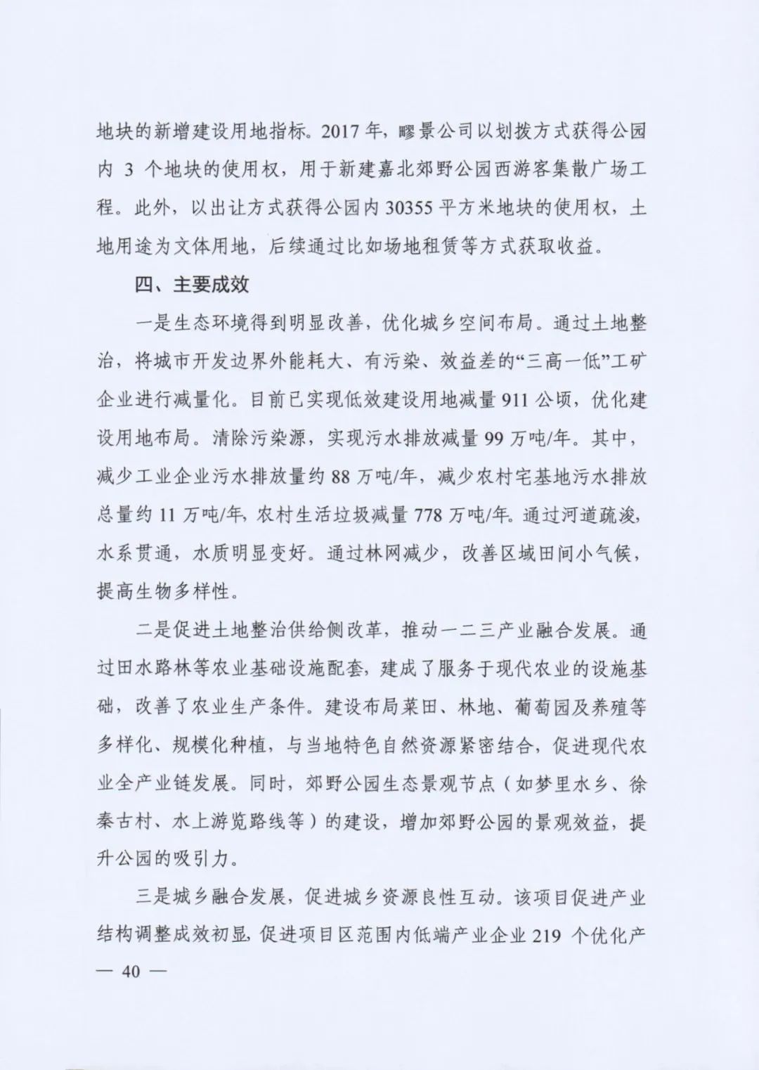 自然资源部发布《社会资本参与国土空间生态修复案例（第一批）》