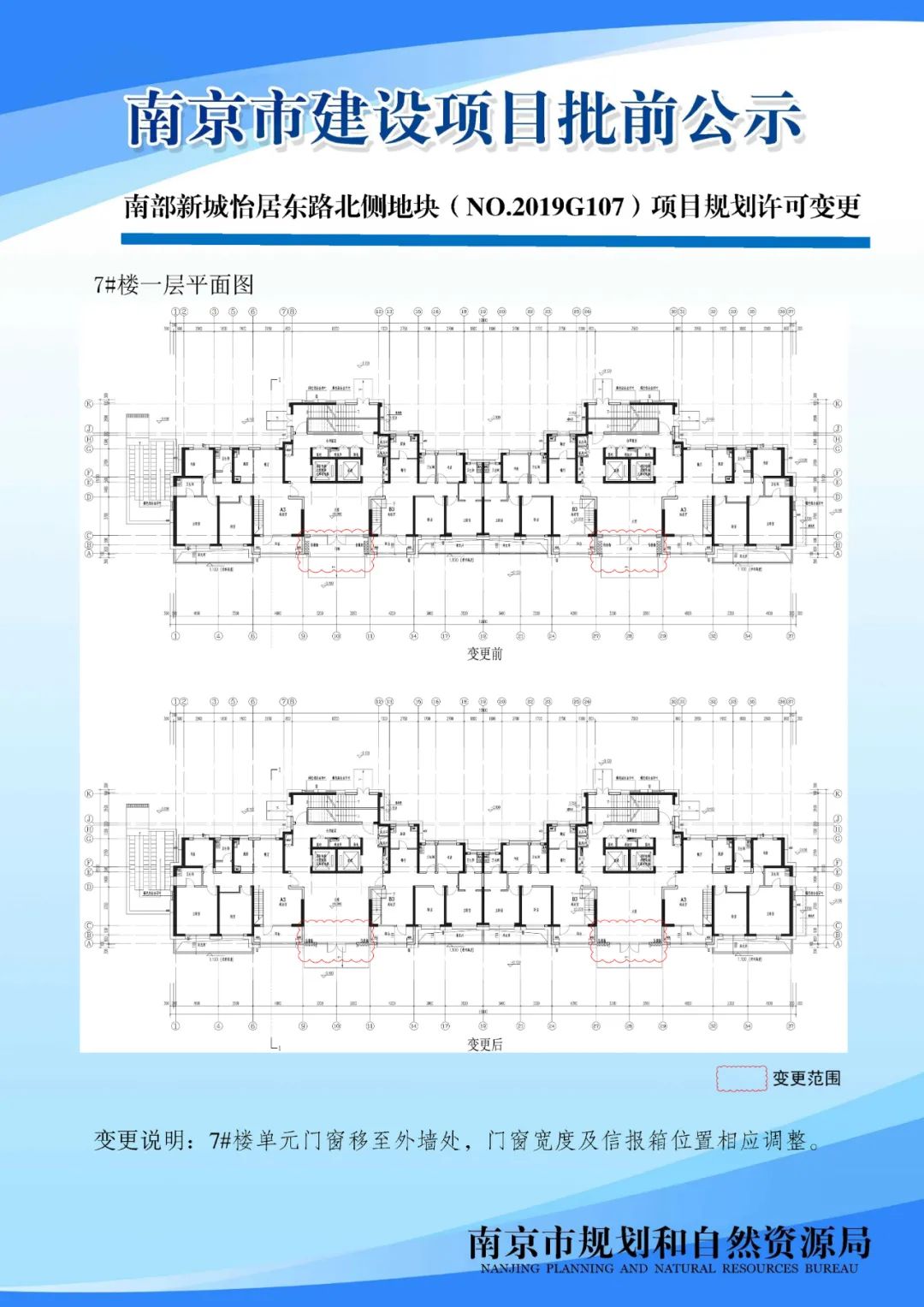 南京黑墨营单元(MCb040)控制性详细规划 MCb040-28规划管理单元图则修改（公众意见征询）