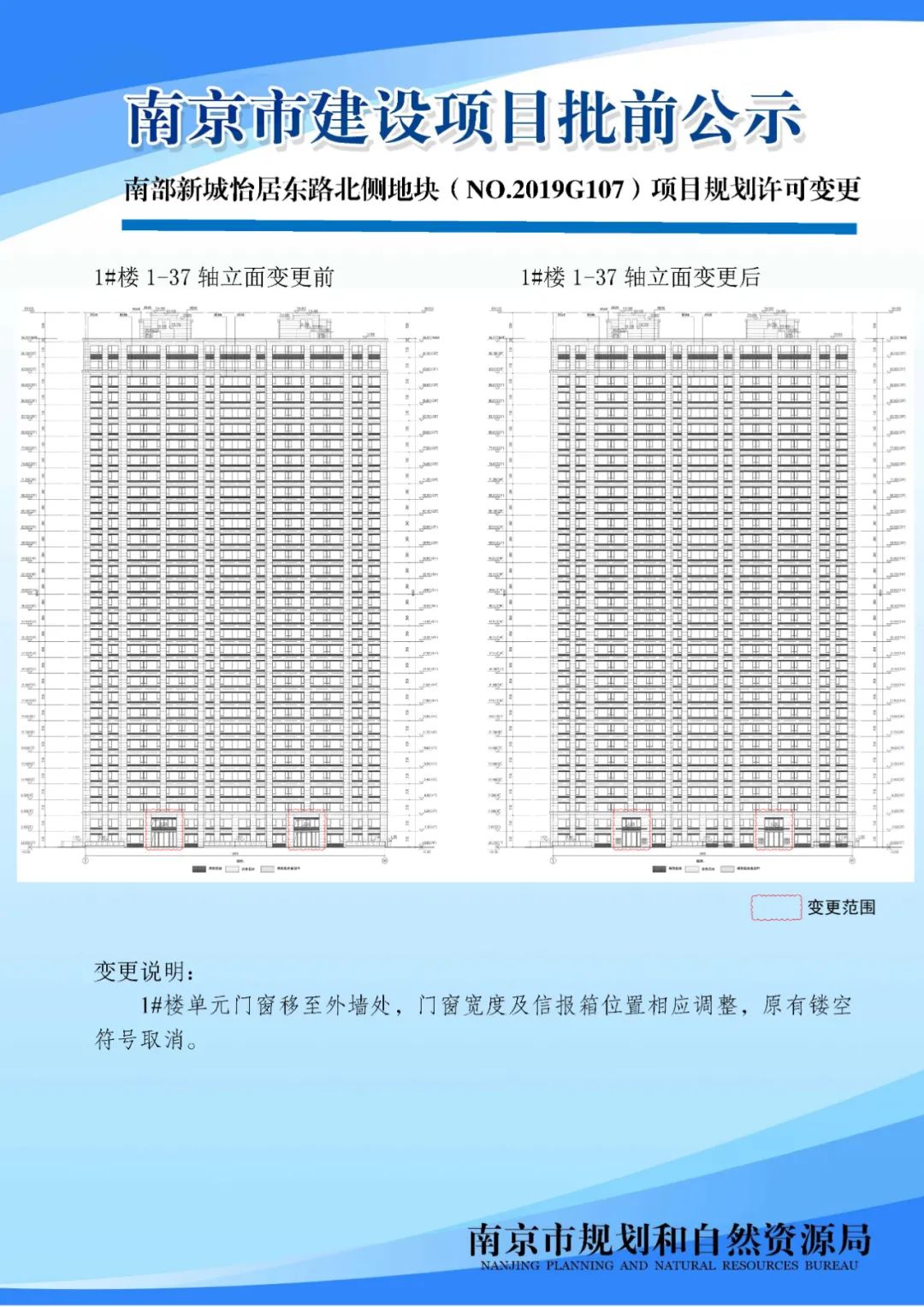 南京黑墨营单元(MCb040)控制性详细规划 MCb040-28规划管理单元图则修改（公众意见征询）