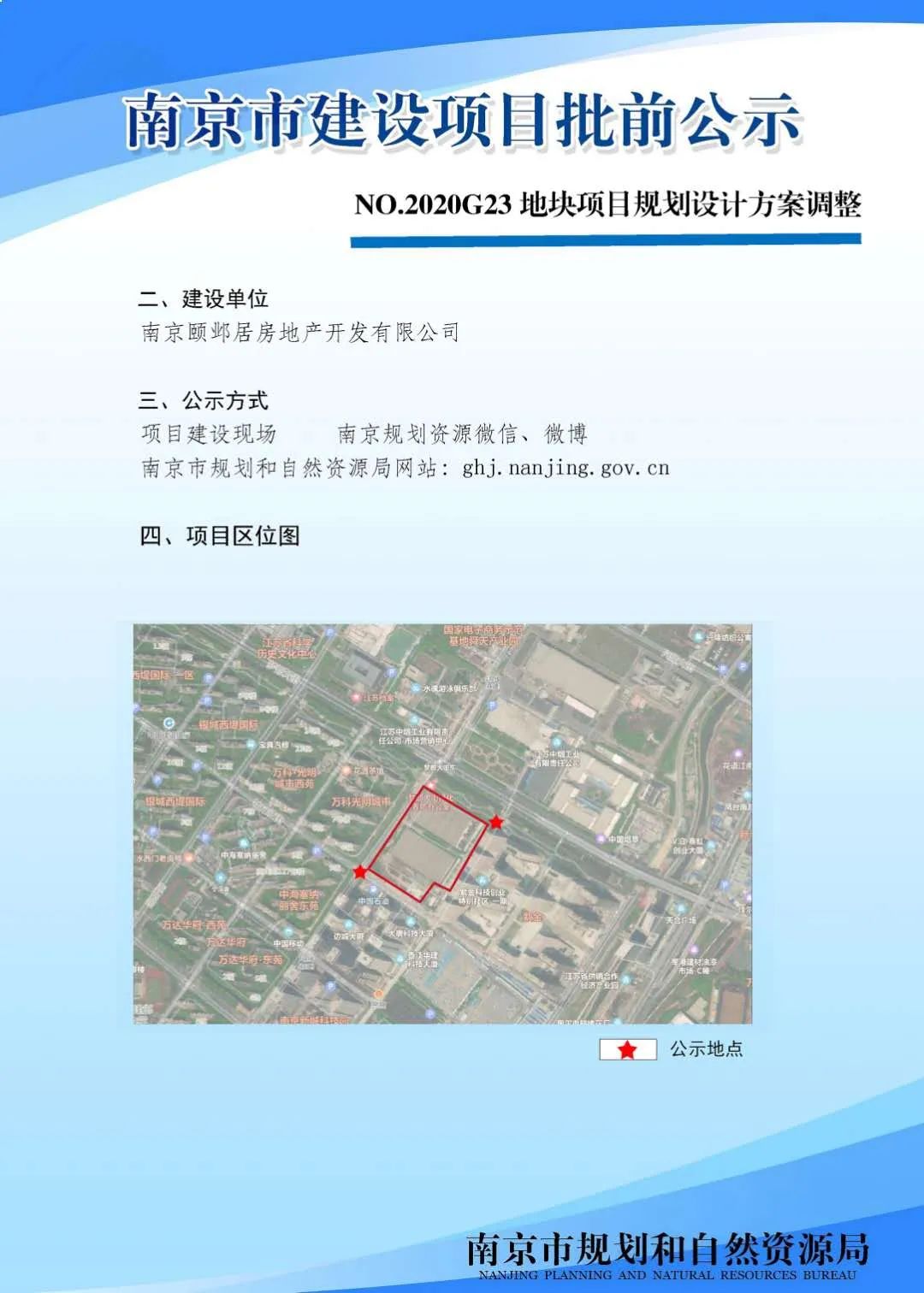 南京黑墨营单元(MCb040)控制性详细规划 MCb040-28规划管理单元图则修改（公众意见征询）