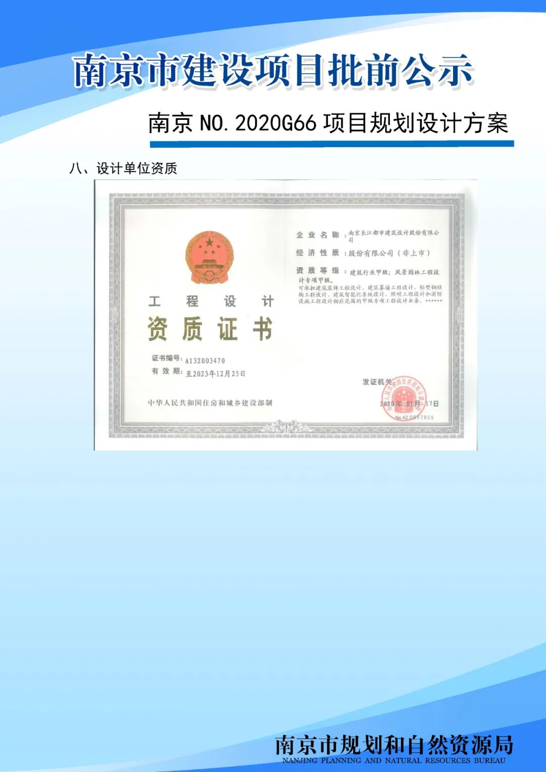 南京黑墨营单元(MCb040)控制性详细规划 MCb040-28规划管理单元图则修改（公众意见征询）