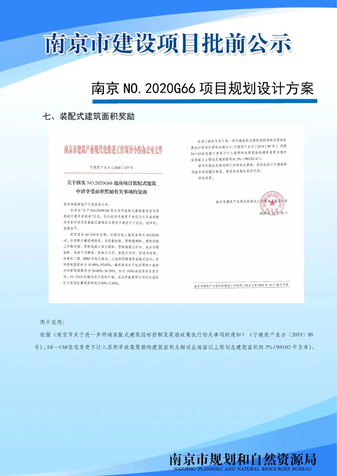 南京黑墨营单元(MCb040)控制性详细规划 MCb040-28规划管理单元图则修改（公众意见征询）