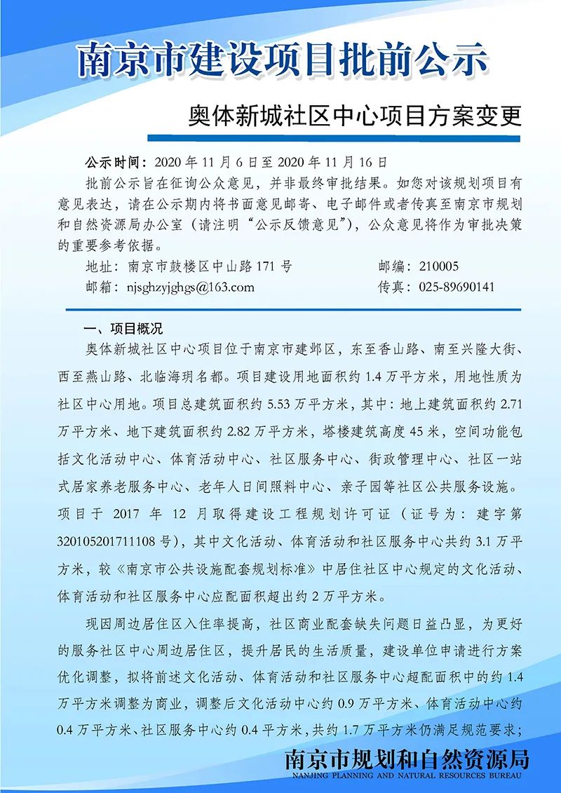 南京黑墨营单元(MCb040)控制性详细规划 MCb040-28规划管理单元图则修改（公众意见征询）