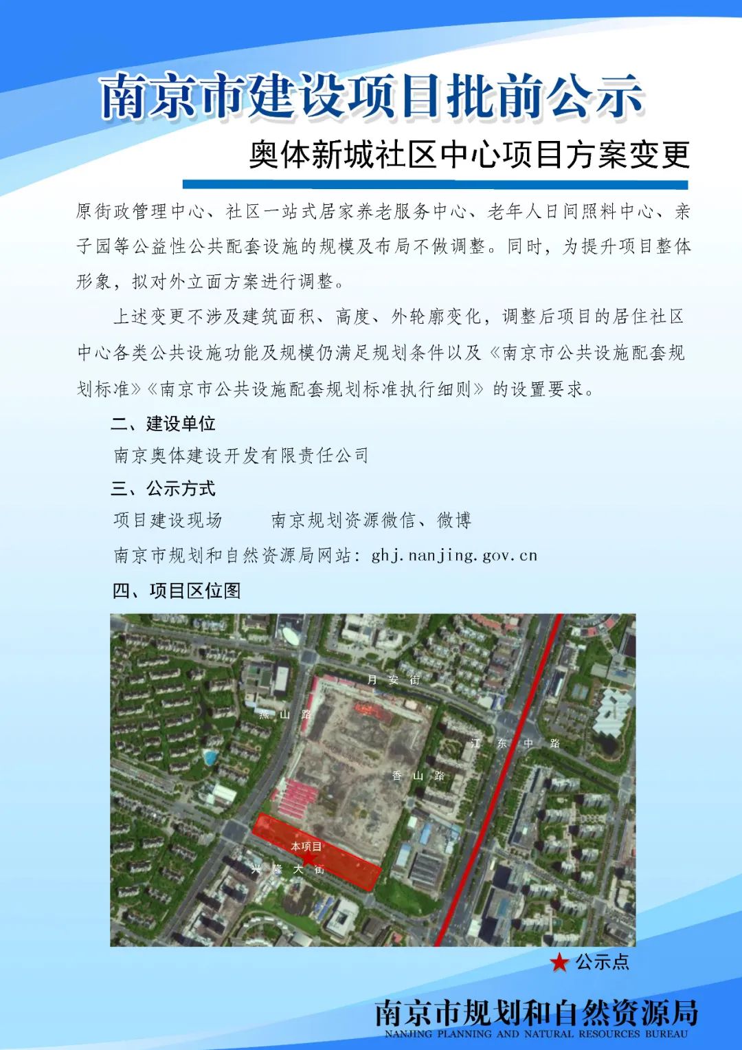 南京黑墨营单元(MCb040)控制性详细规划 MCb040-28规划管理单元图则修改（公众意见征询）