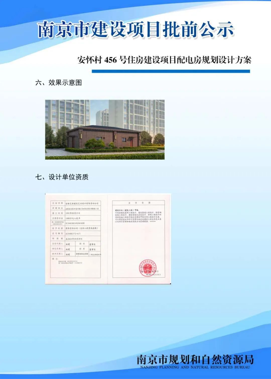 南京黑墨营单元(MCb040)控制性详细规划 MCb040-28规划管理单元图则修改（公众意见征询）