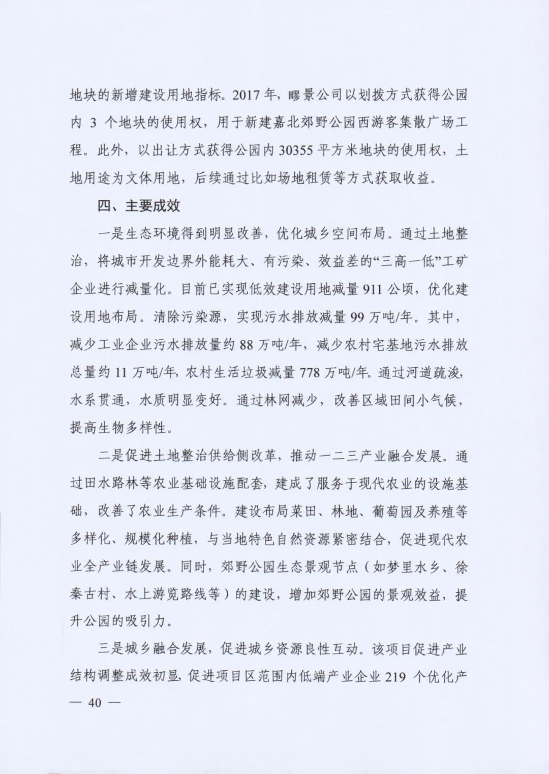 自然资源部印发《社会资本参与国土空间生态修复案例（第一批）》（附全文）