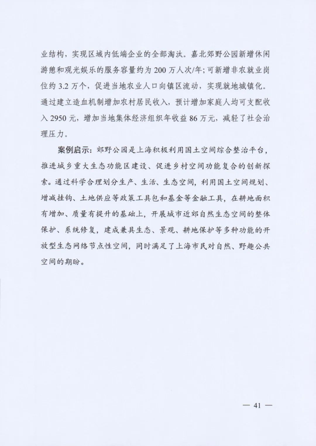 自然资源部印发《社会资本参与国土空间生态修复案例（第一批）》（附全文）