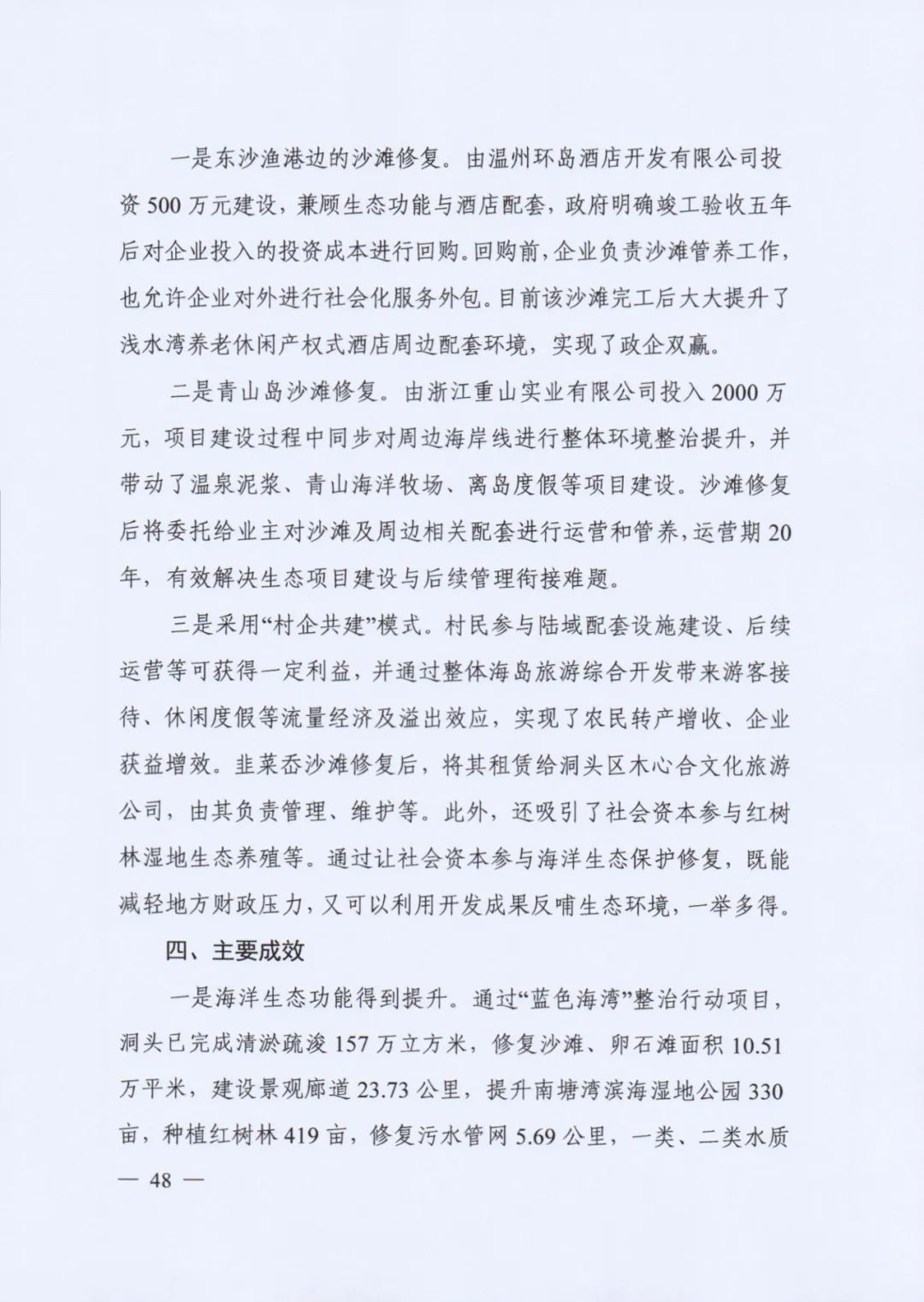 自然资源部印发《社会资本参与国土空间生态修复案例（第一批）》（附全文）