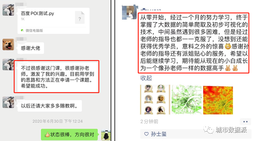 【优惠价倒计时3天】掌握国土空间规划师必备大数据技能丨城市数据派