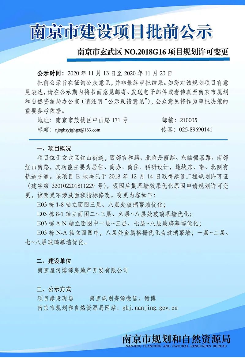 NO.2016G76地块M地块项目规划设计方案批前公示