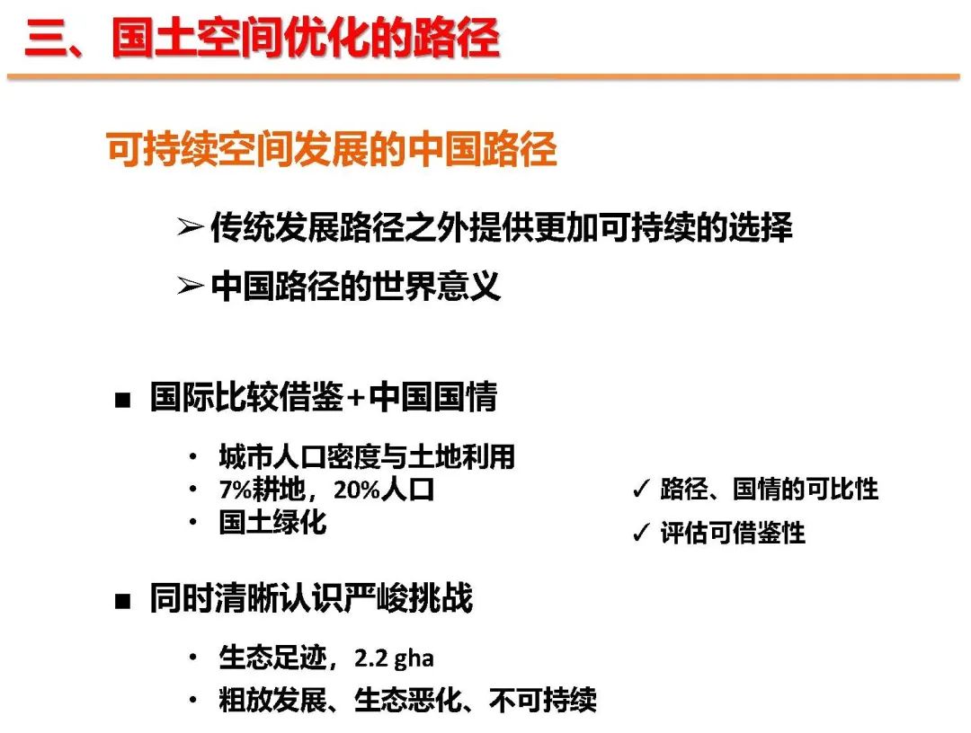 新时代国土空间优化的路径和方法 新时代国土空间优化的路径和方法
