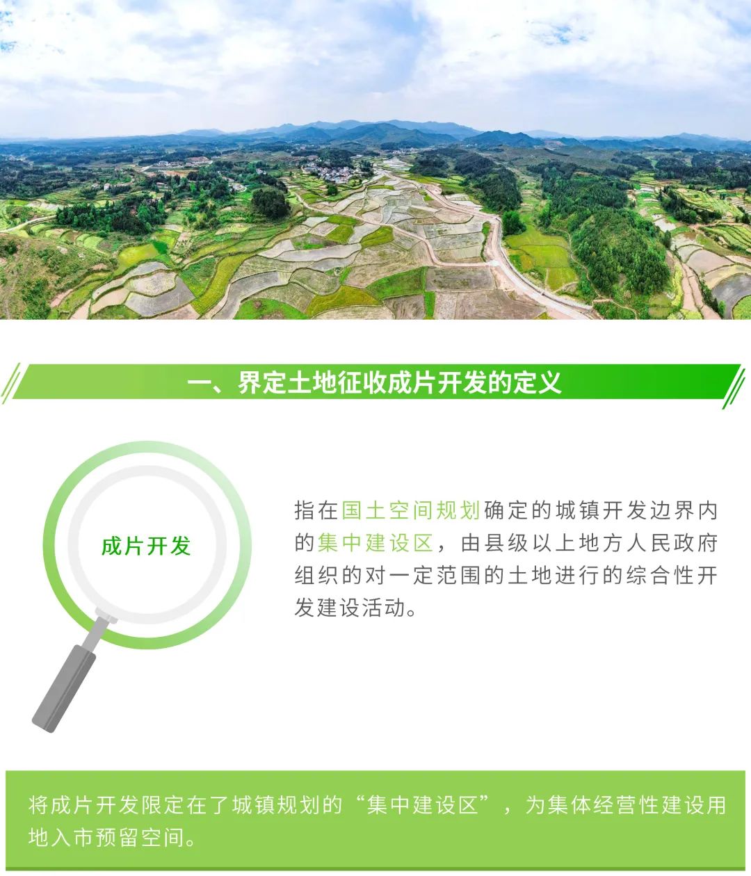 图解：土地征收成片开发正式出台标准，划定四大禁区