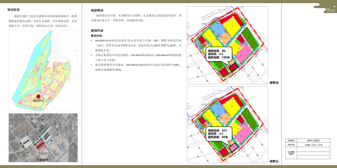 南京河西新城区南部地区控制性详细规划Mce040-05规划管理单元图则（河西儿童医院南侧地块）修改