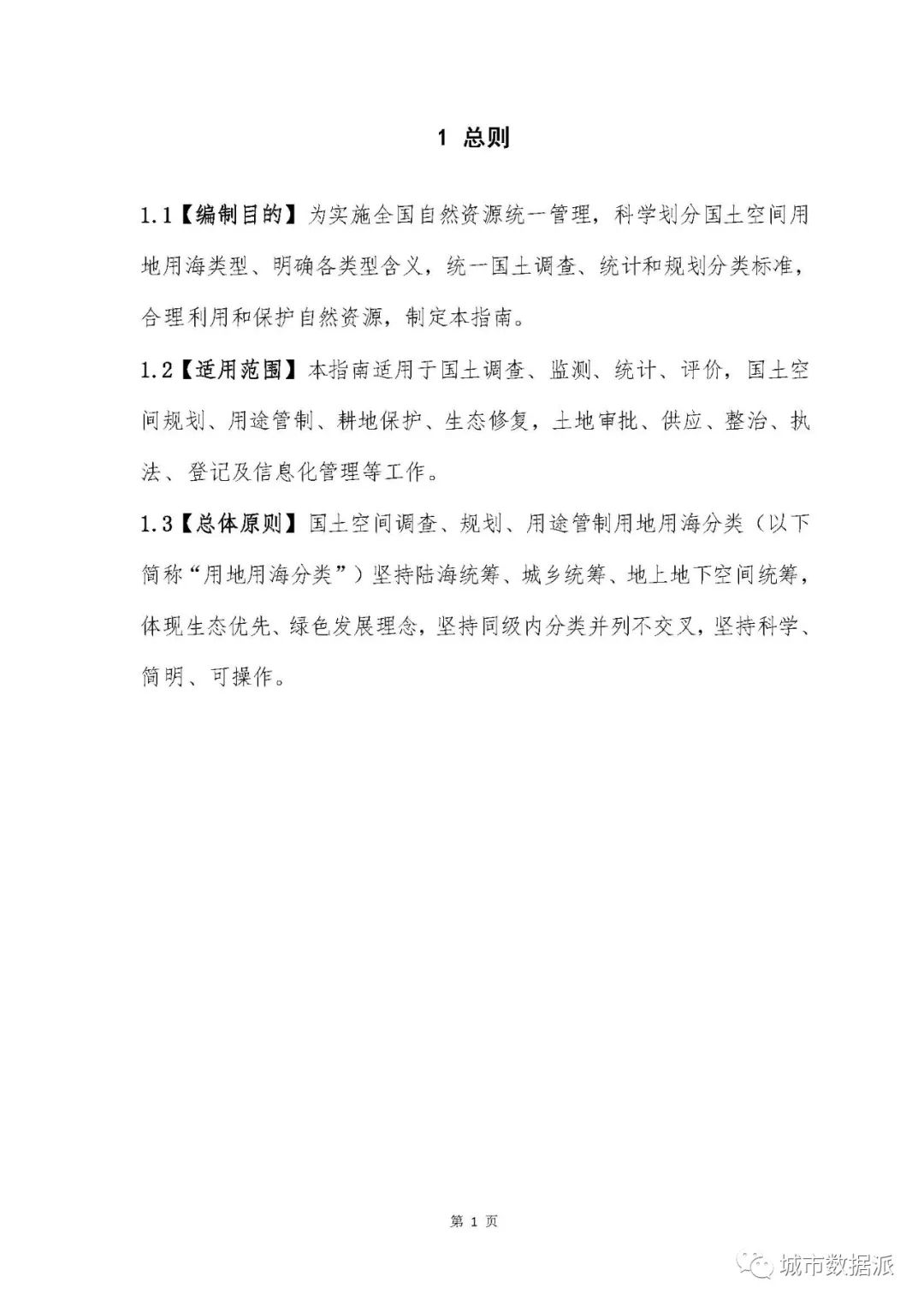 国土空间用地用海到底如何分类？试行指南终于来啦！丨城市数据派
