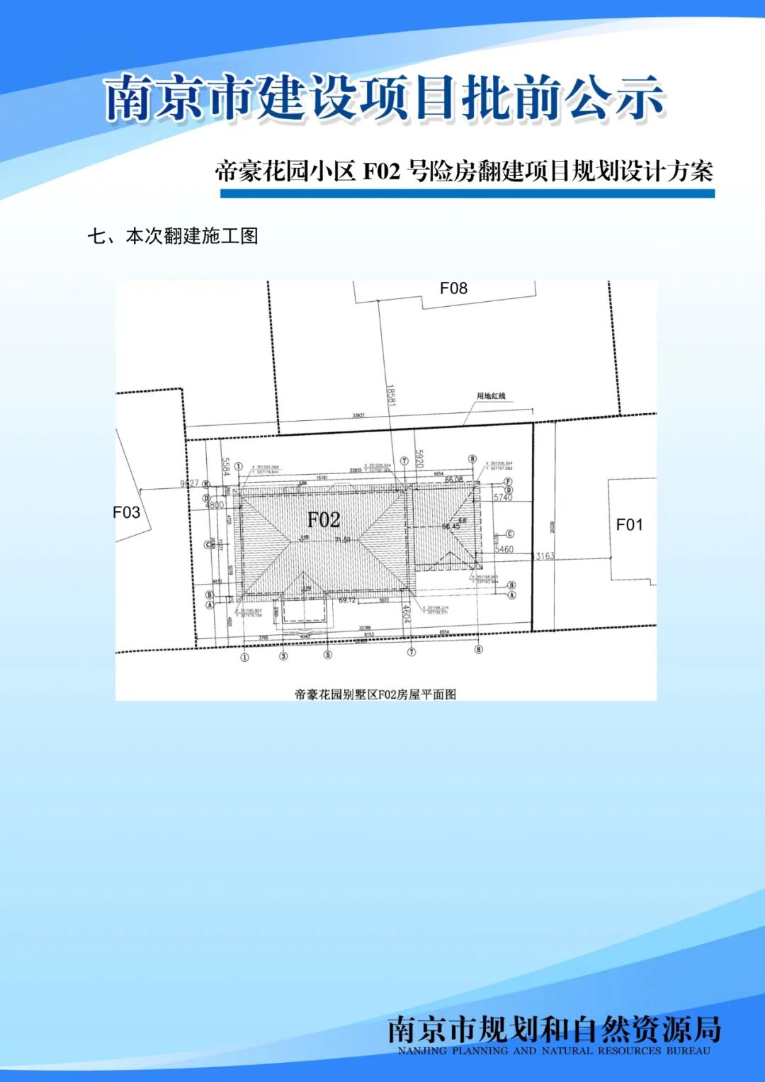 《南京市栖霞山片区控制性详细规划》NJDBb012-03规划管理单元图则修改（公众意见征询）