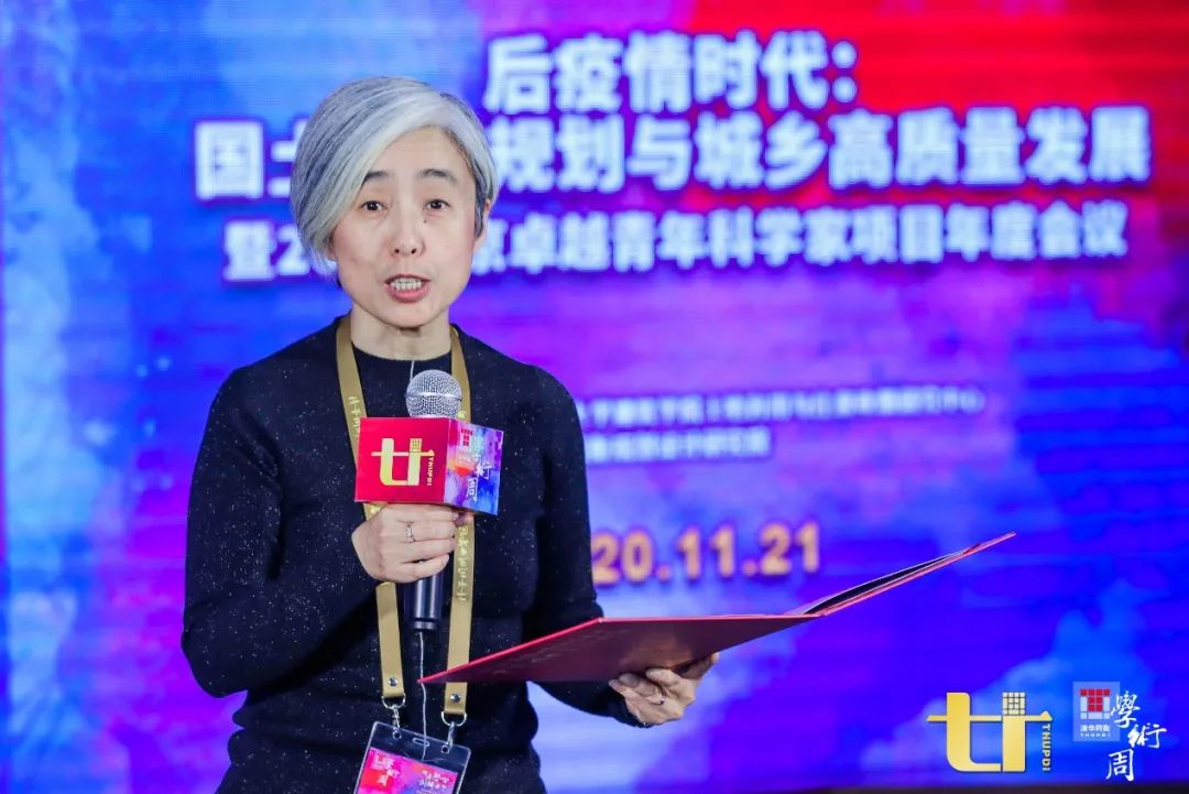 2020清华同衡学术周 | “后疫情时代：国土空间规划与城乡高质量发展暨2020北京卓越青年科学家项目年度会议”分论坛