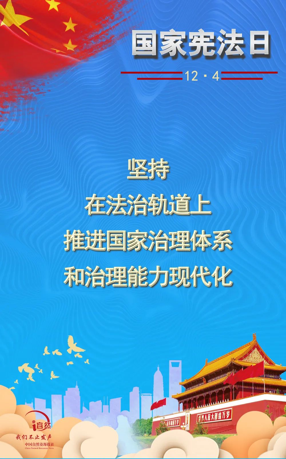 关于宪法和国家宪法日，我们应该知道这些
