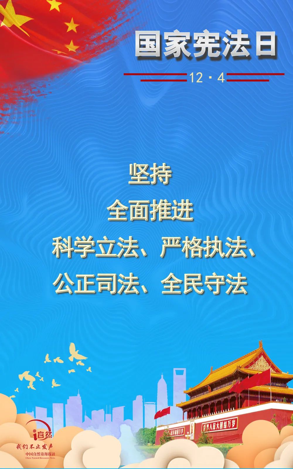 关于宪法和国家宪法日，我们应该知道这些