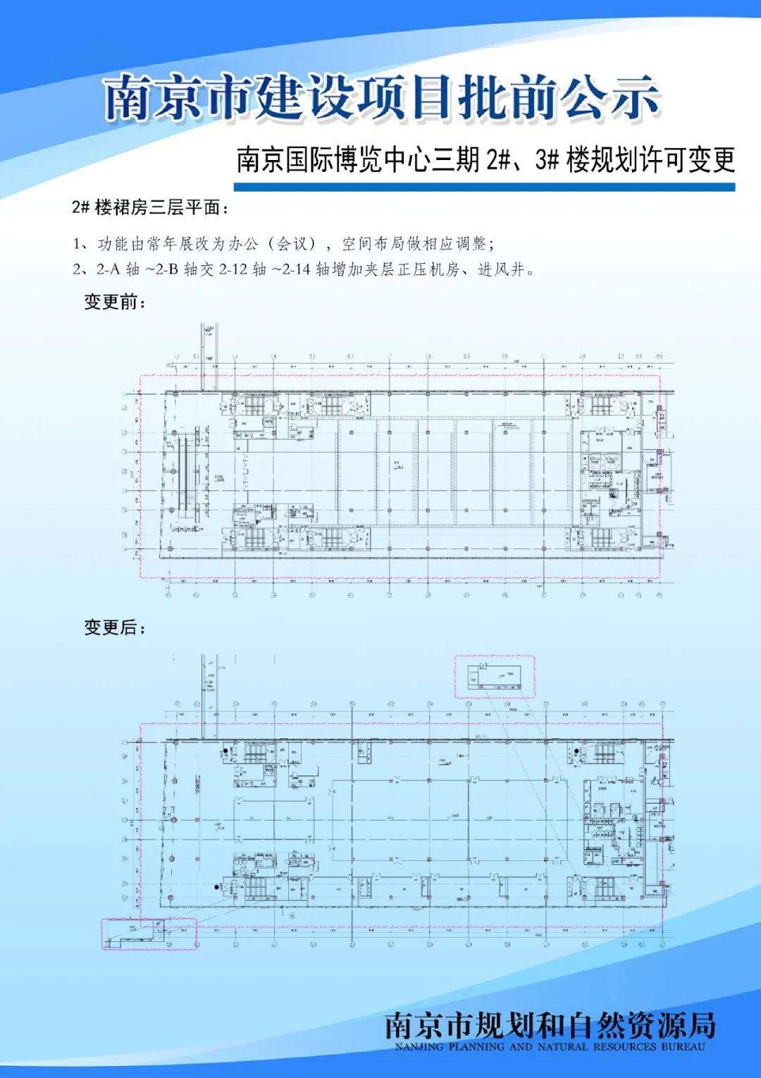 《南京市主城区（城中片区）控制性详细规划——鼓楼老城单元（NJZCa010）》规划管理单元图则修改（公众意见征询）