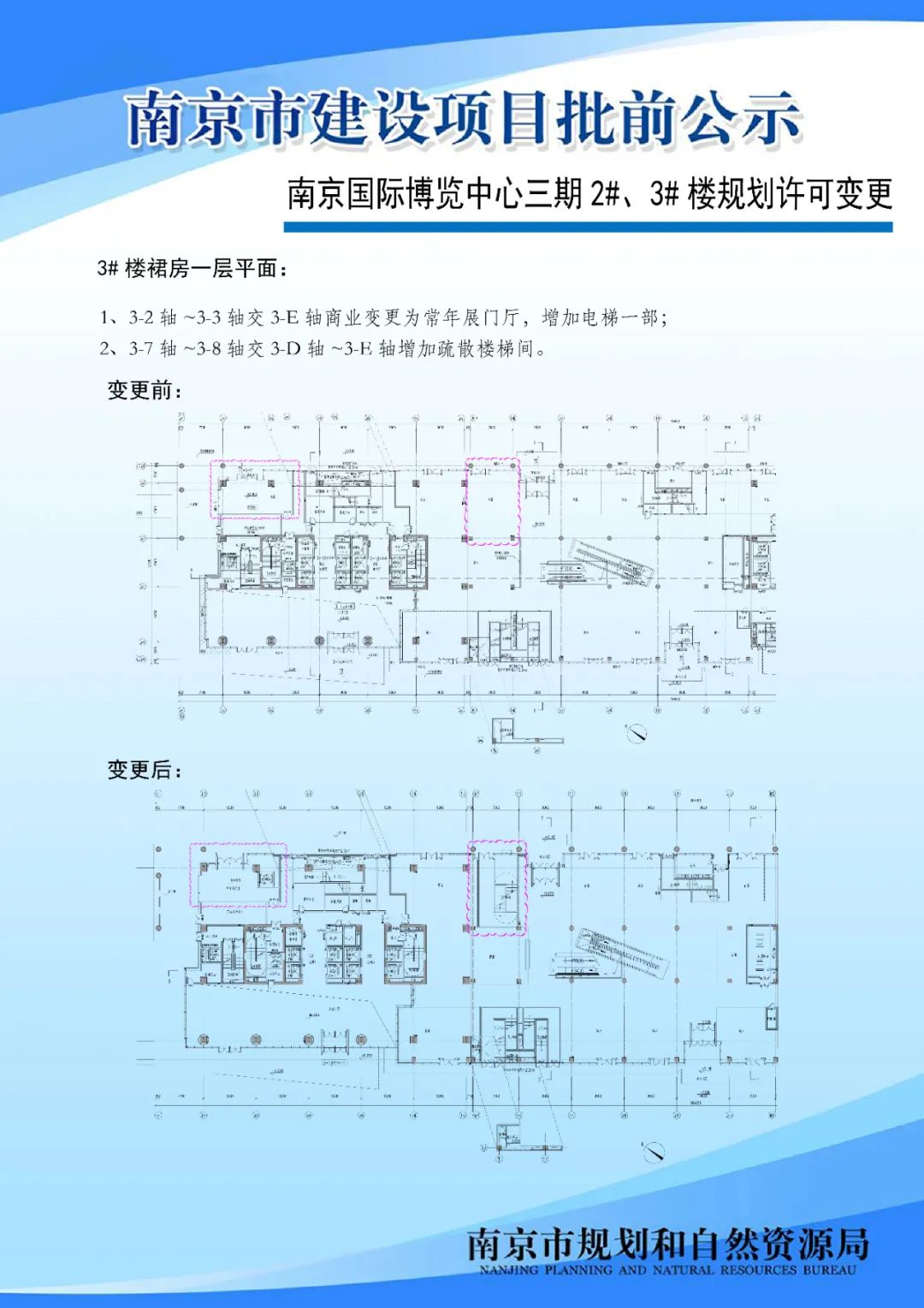 《南京市主城区（城中片区）控制性详细规划——鼓楼老城单元（NJZCa010）》规划管理单元图则修改（公众意见征询）